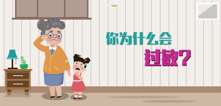 過敏原MG動畫大圖.png