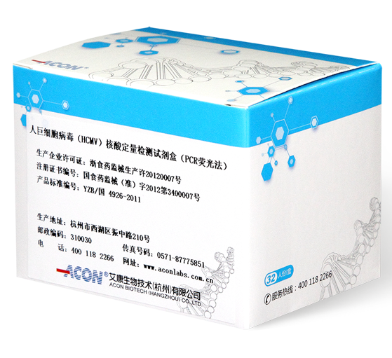 人巨細胞病毒(HCMV)核酸檢測試劑盒（PCR熒光法）.png