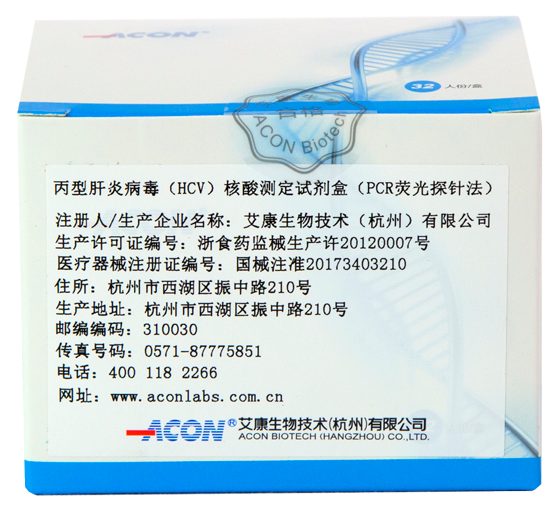 丙型肝炎病毒（HCV）核酸測(cè)定試劑盒（PCR熒光探針法）.png