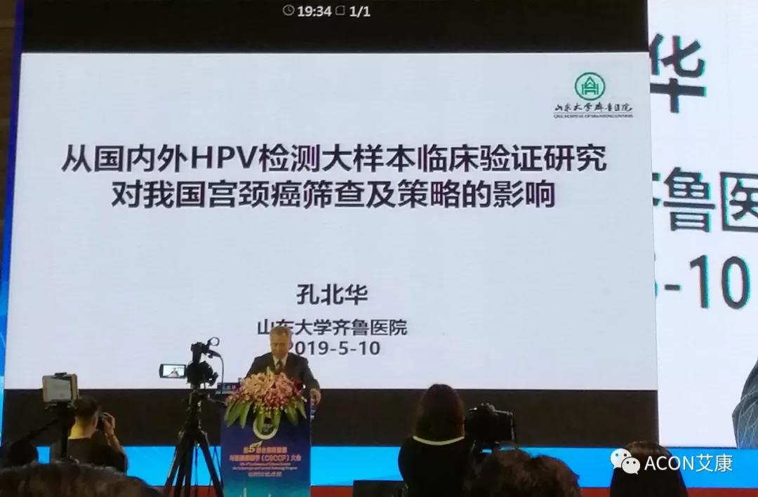 第五屆CSCCP大會(huì)|宮頸癌防治再掀學(xué)術(shù)高潮，HPV疫苗接種與宮頸癌篩查雙管齊下