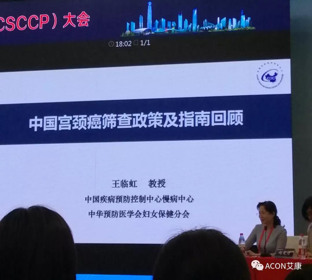 第五屆CSCCP大會(huì)|宮頸癌防治再掀學(xué)術(shù)高潮，HPV疫苗接種與宮頸癌篩查雙管齊下