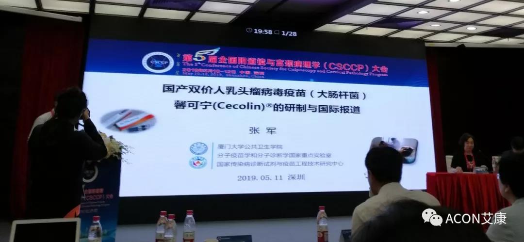 第五屆CSCCP大會(huì)|宮頸癌防治再掀學(xué)術(shù)高潮，HPV疫苗接種與宮頸癌篩查雙管齊下