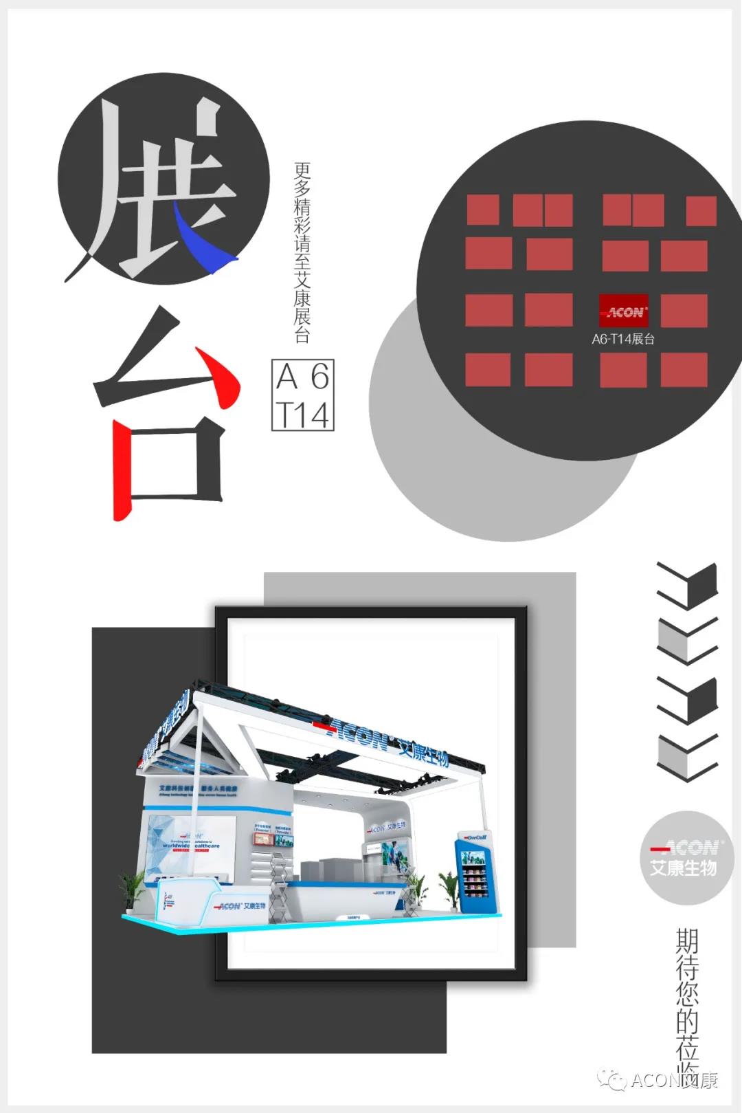 2020CACLP，智能、融合、創(chuàng)新！艾康與您相約南昌！