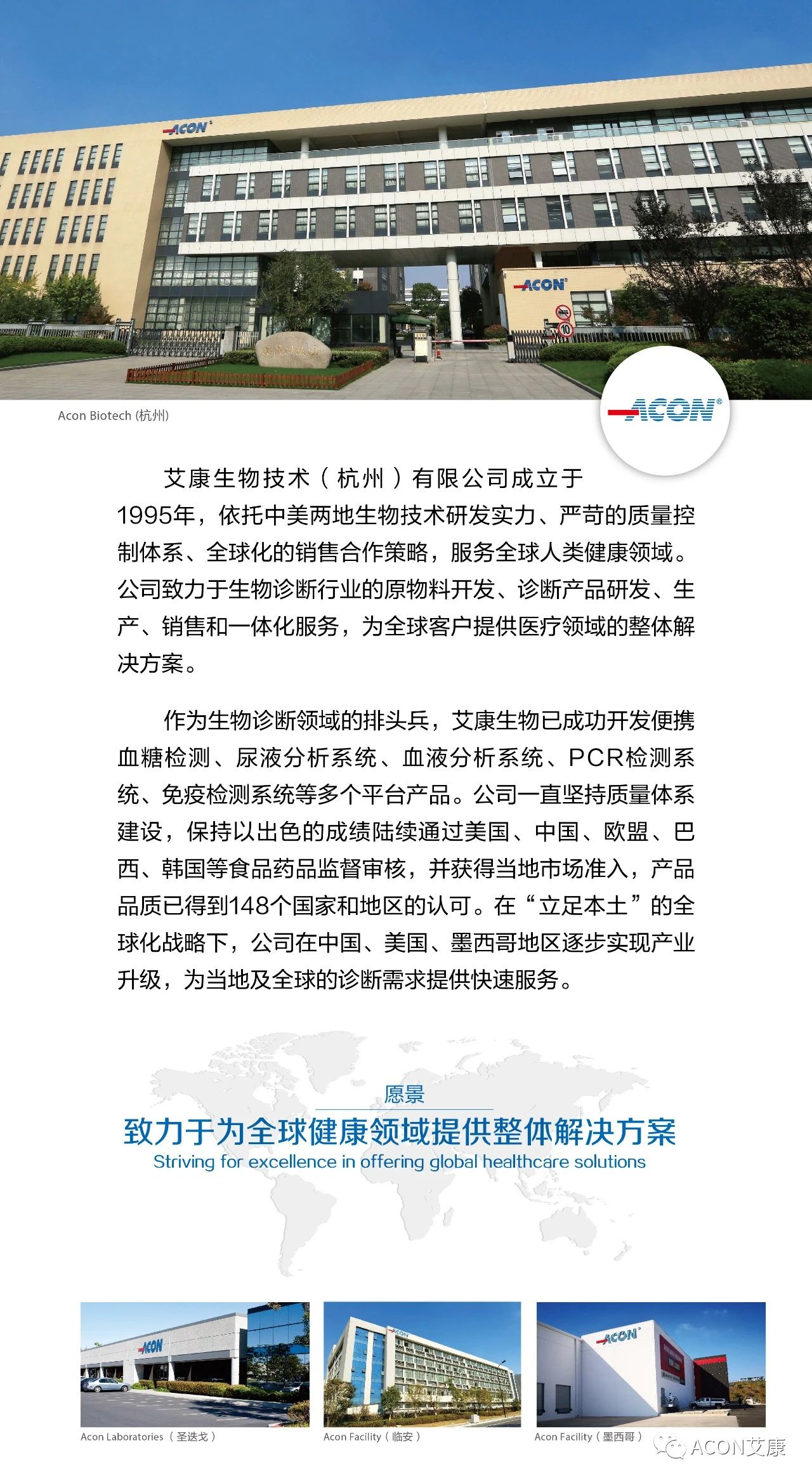 艾康生物技術(shù)（杭州）有限公司
