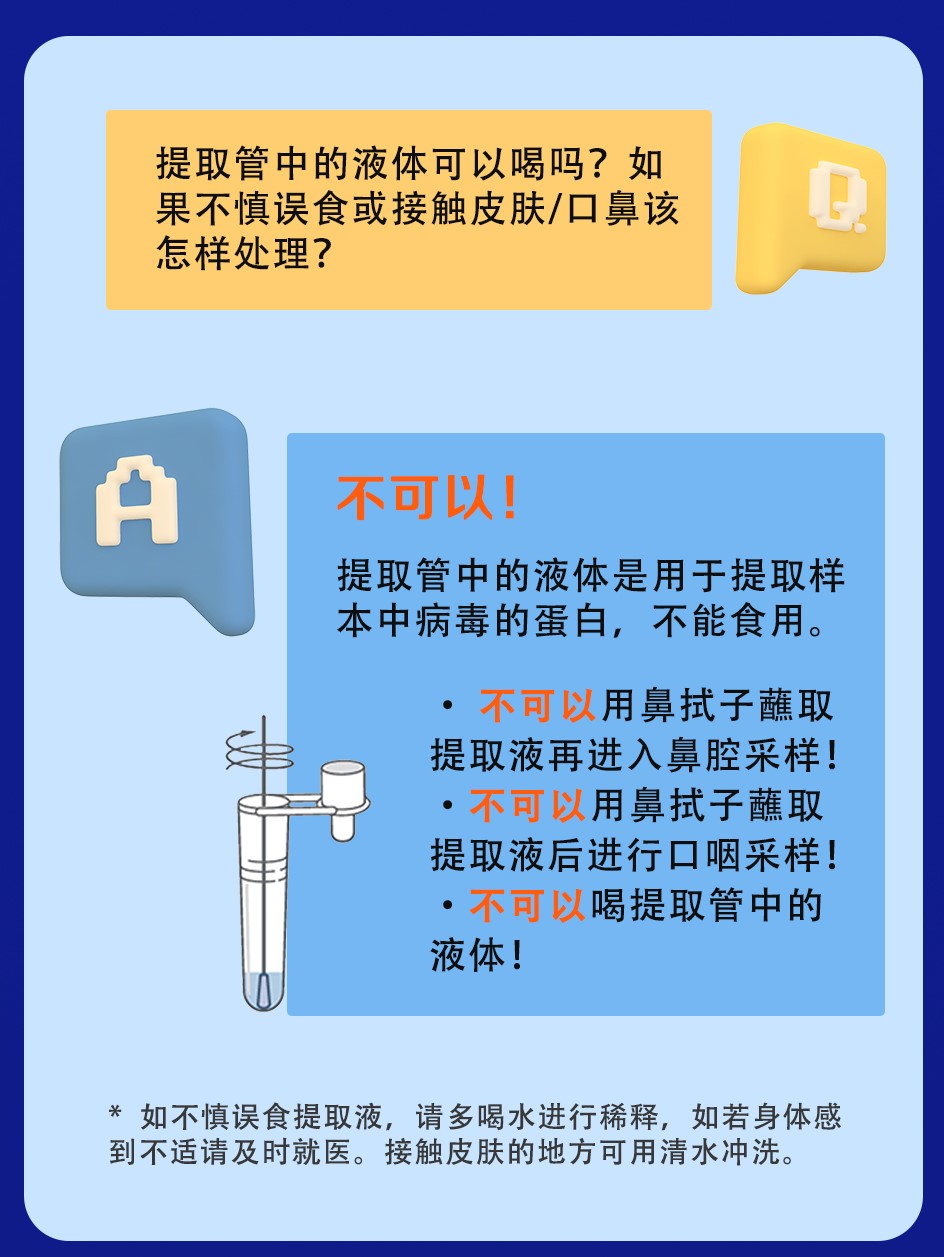 抗原問(wèn)答-9.jpg