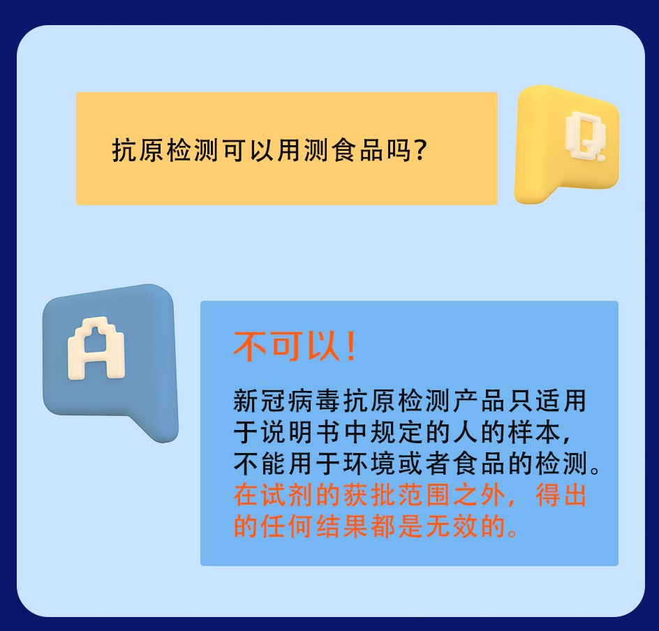 抗原問(wèn)答-16.jpg